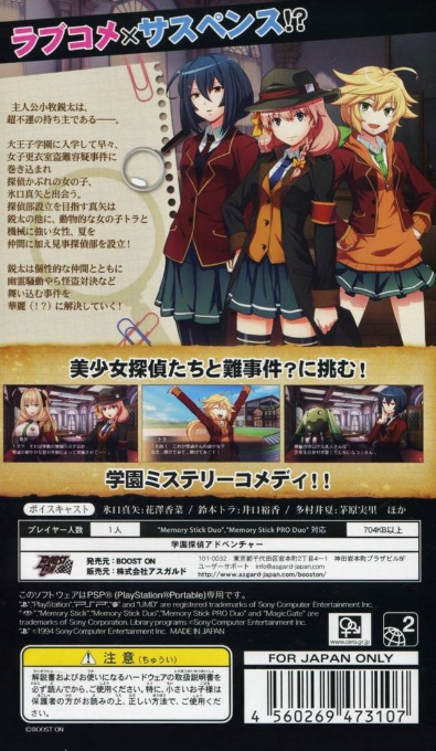 Tanteibu : The Detective Club, Angou to Misshitsu to Kaijin to — Box back