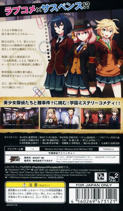 Tanteibu : The Detective Club, Haibu to Kaiga to Bakudan to — Box back
