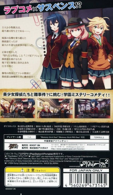 Tanteibu : The Detective Club, Shissou to Hangeki to Daidanen — Box back