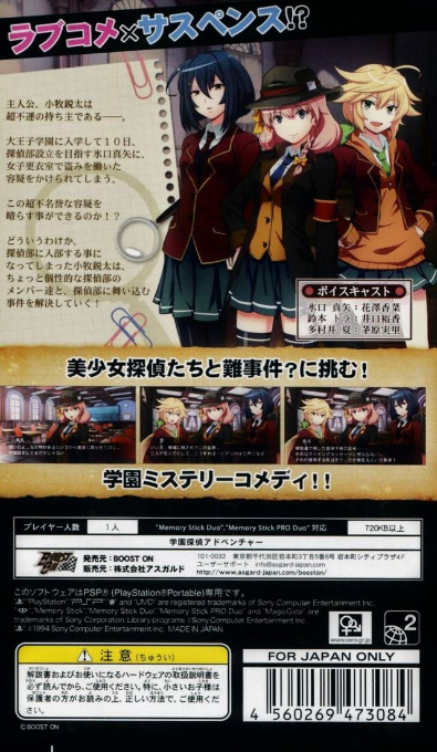 Tanteibu : The Detective Club, Tantei to Yuurei to Kaitou to — Box back