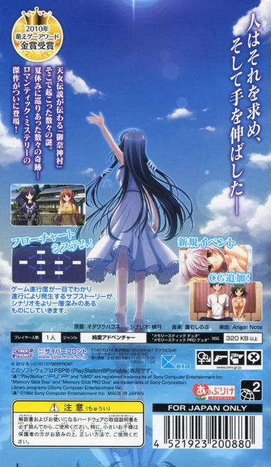 Tasogare no Sinsemilla Portable — Box back