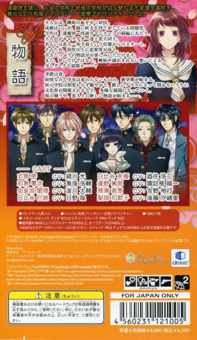 Tasogaredoki : Kaidan Romance — Box back