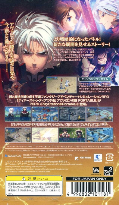 Tears to Tiara Gaiden : Avalon no Nazo Portable — Box back