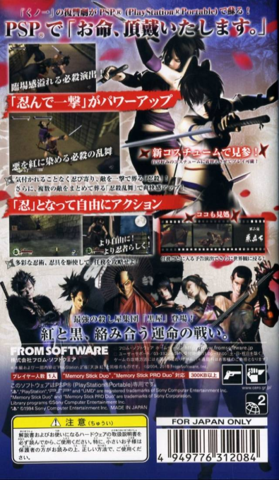 Tenchu : Kurenai Portable — Box back
