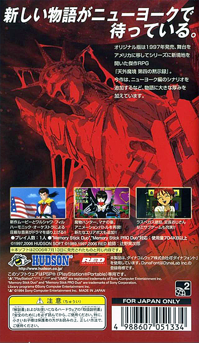 Tengai Makyo: The Apocalypse IV — Box back