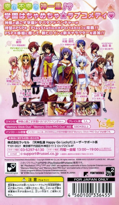 Tenshin Ranman : Happy GO Lucky!! — Box back