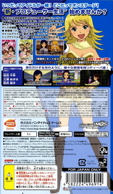 The Idolmaster SP : Missing Moon — Box back