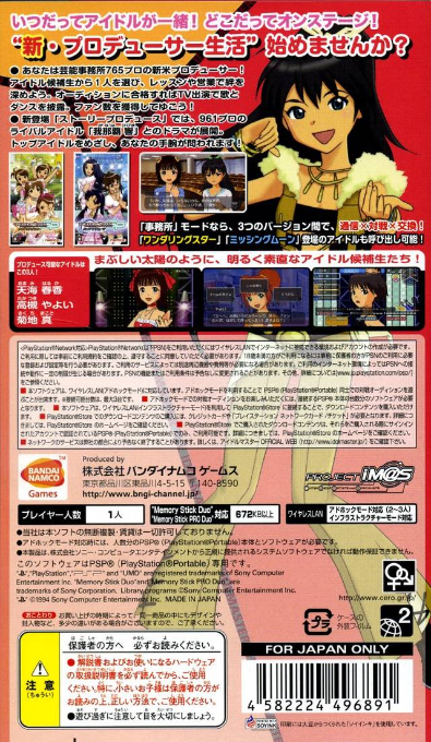The Idolmaster SP : Perfect Sun — Box back