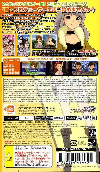 The Idolmaster SP : Wandering Star — Box back