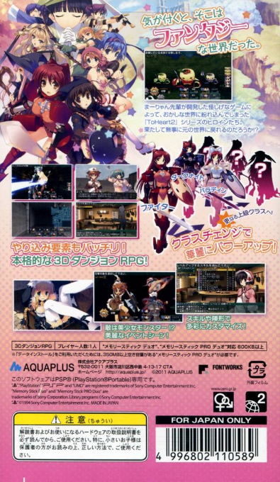 To Heart 2 : Dungeon Travelers — Box back