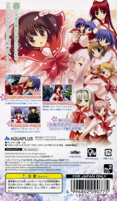 To Heart 2 Portable — Box back