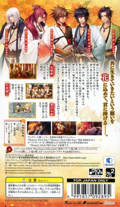 Toki no Kizuna : Hanayui Tsuzuri — Box back