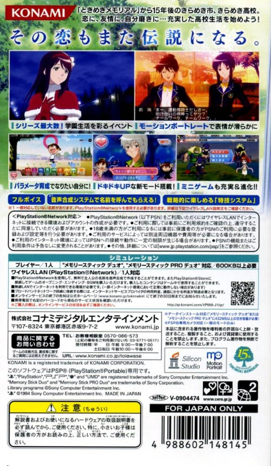 Tokimeki Memorial 4 — Box back