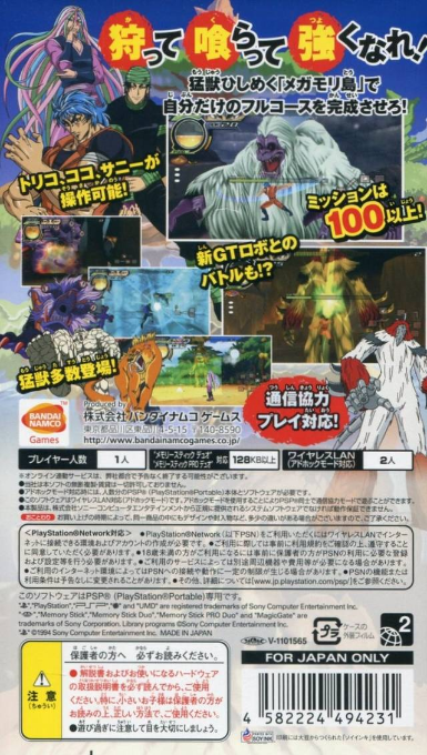 Toriko : Gourmet Survival — Box back