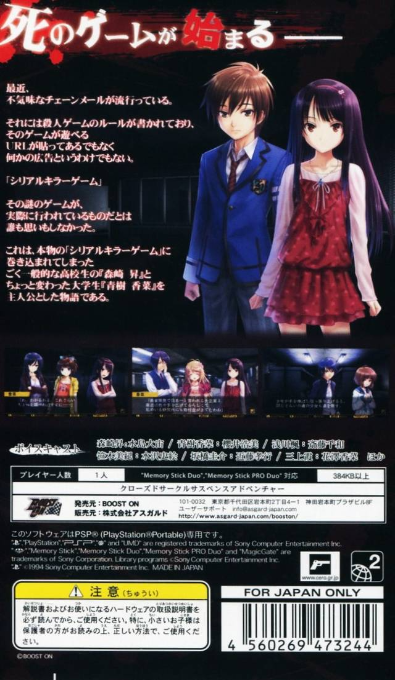 Tsugi no Giseisha o Oshirase Shimasu : Kimi to Ko no Hateru Kotonai Kurayami o — Box back