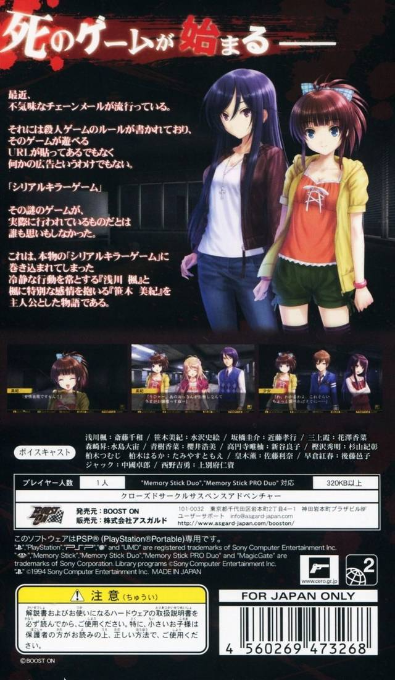 Tsugi no Giseisha o Oshirase Shimasu : Shi to Zetsubou o Nori Koete — Box back