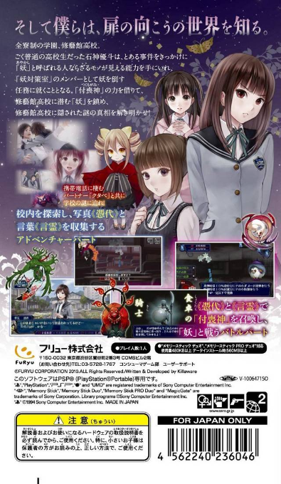 Tsuku Monogatari — Box back