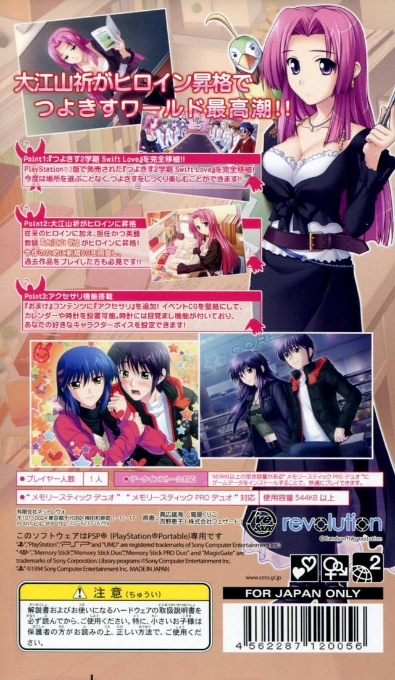 Tsuyo Kiss 2-Gakki Portable — Box back