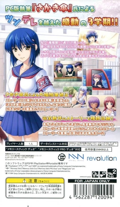 Tsuyo Kiss 3-Gakki Portable — Box back