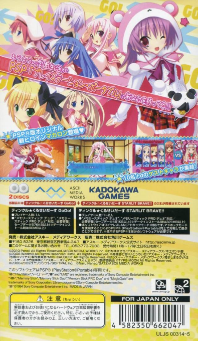 Twinkle * Crusaders GoGo! — Box back