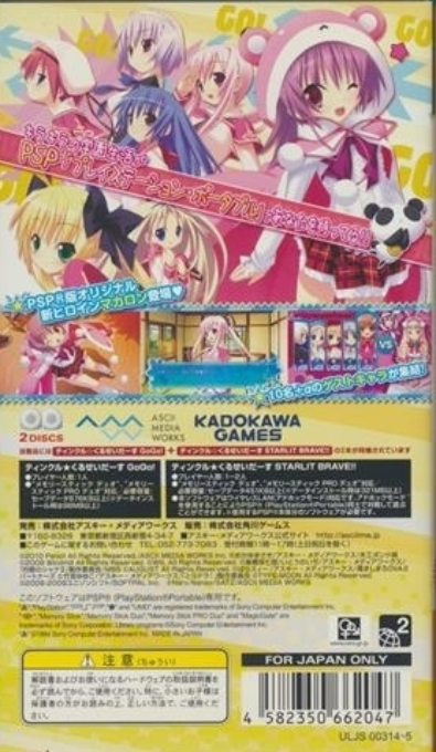 Twinkle * Crusaders STARLIT BRAVE — Box back