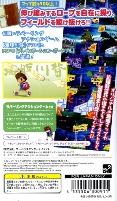 Umihara Kawase Portable — Box back