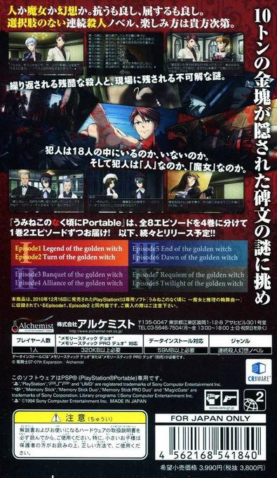 Umineko no Naku Koro ni Portable 1 — Box back