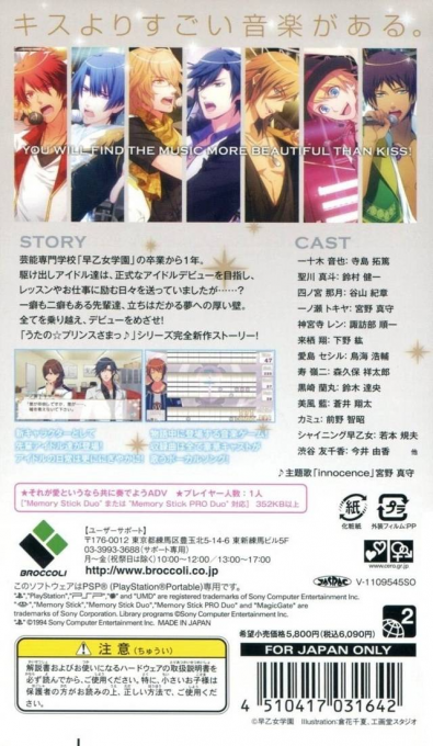 Uta no Prince Sama : Debut — Box back