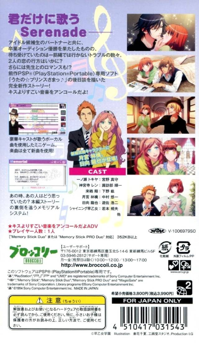 Uta no Prince Sama : Sweet Serenade — Box back