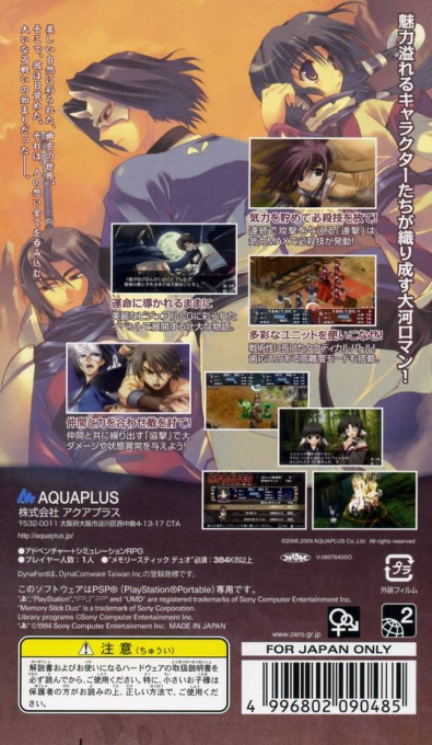 Utawarerumono Portable — Box back