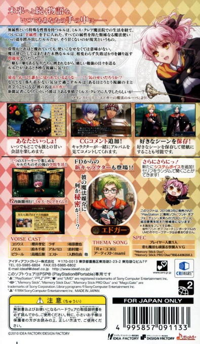 Wand of Fortune : Mirai e no Prologue Portable — Box back