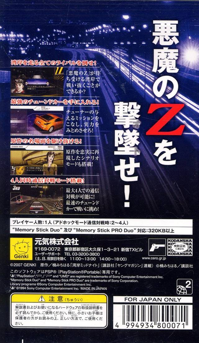 Wangan Midnight Portable — Box back