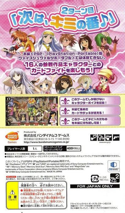 Weiss Schwarz Portable - 2 Turn-me — Box back
