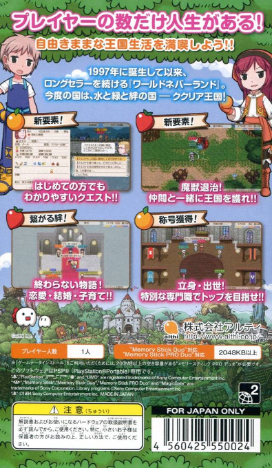 World Neverland : Kukuria Oukoku Monogatari — Box back