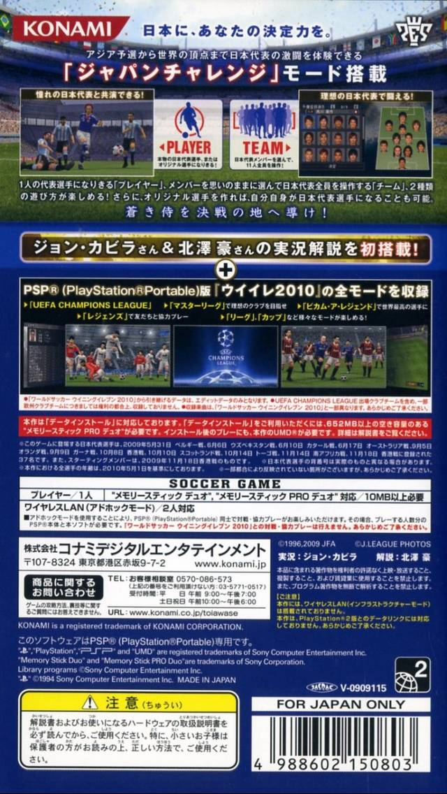 World Soccer Winning Eleven 2010 : Aoki Samurai no Chousen — Box back