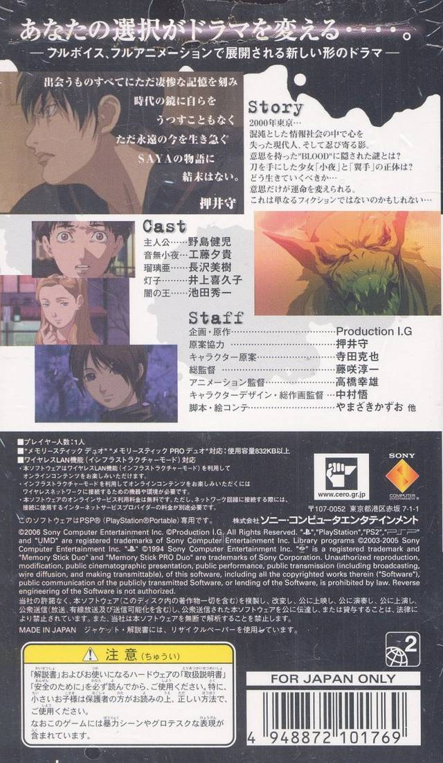 Yarudora Portable : Blood the Last Vampire — Box back