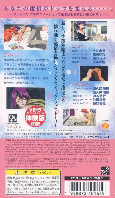 Yarudora Portable : Kisetsu o Dakishimete — Box back