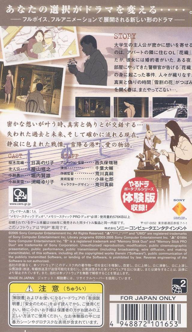 Yarudora Portable : Yukiwari no Hana — Box back