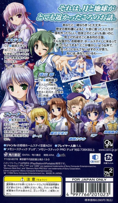 Yoake Mae Yori Ruriiro na Portable — Box back