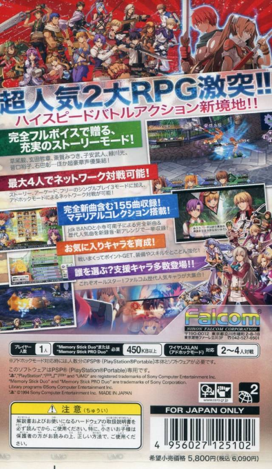 Ys vs. Sora no Kiseki : Alternative Saga — Box back