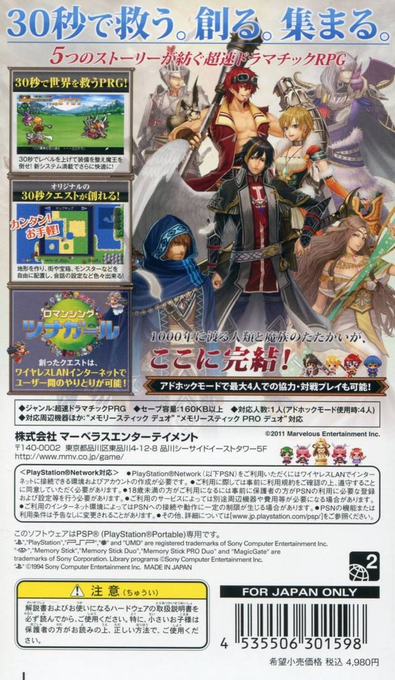 Yuusha 30 Second — Box back