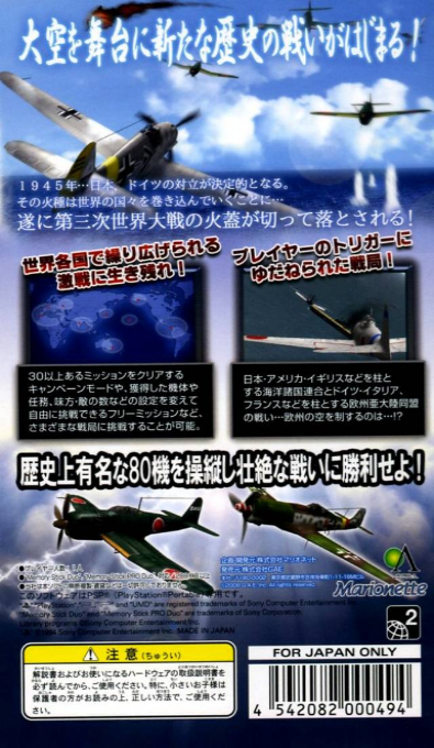 Zero Pilot : Daisanji Sekai Taisen 1946 — Box back