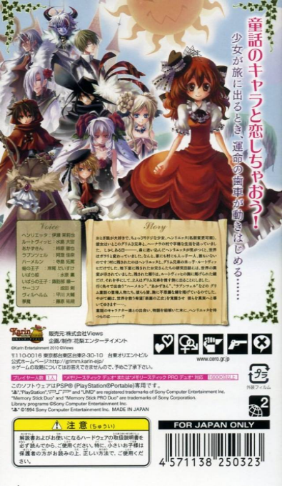 Zettai Meikyuu Grimm : Nanatsu no Kagi to Rakuen no Otome — Box back