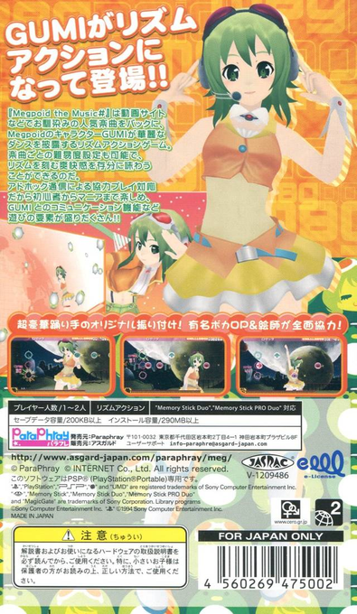 megpoid the Music# — Box back