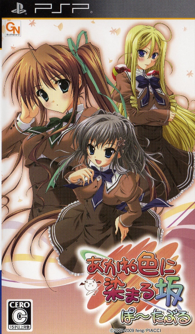 Akane Iro ni Somaru Saka Portable
