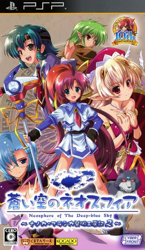 Aoi Sora no Neosphere Portable : Nanoca Flanka Hatsumei Koubouki 2