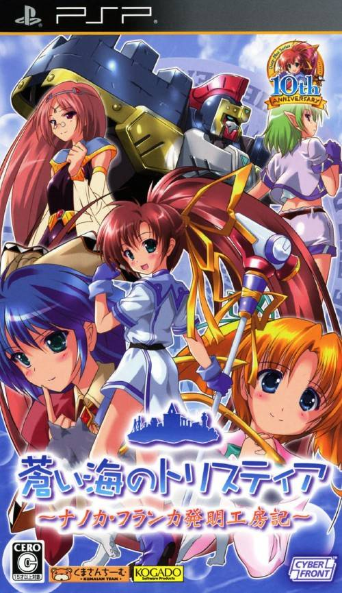 Aoi Umi no Tristia Portable : Nanoca Flanka Hatsumei Koubouki