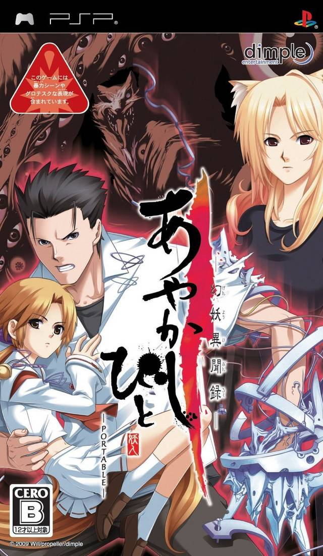 Ayakashibito : Genyou Ibunroku Portable