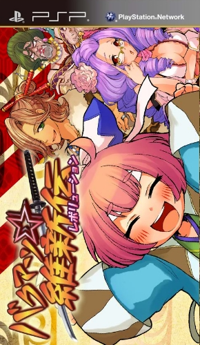 Bakumatsu Ishinden Revolution