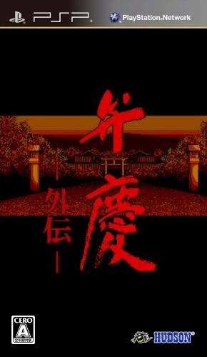 Benkei Gaiden